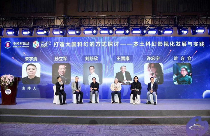 “元宇·光年”科普科幻教育论坛在京举办