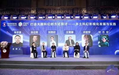 “元宇·光年”科普科幻教育论坛在京举办